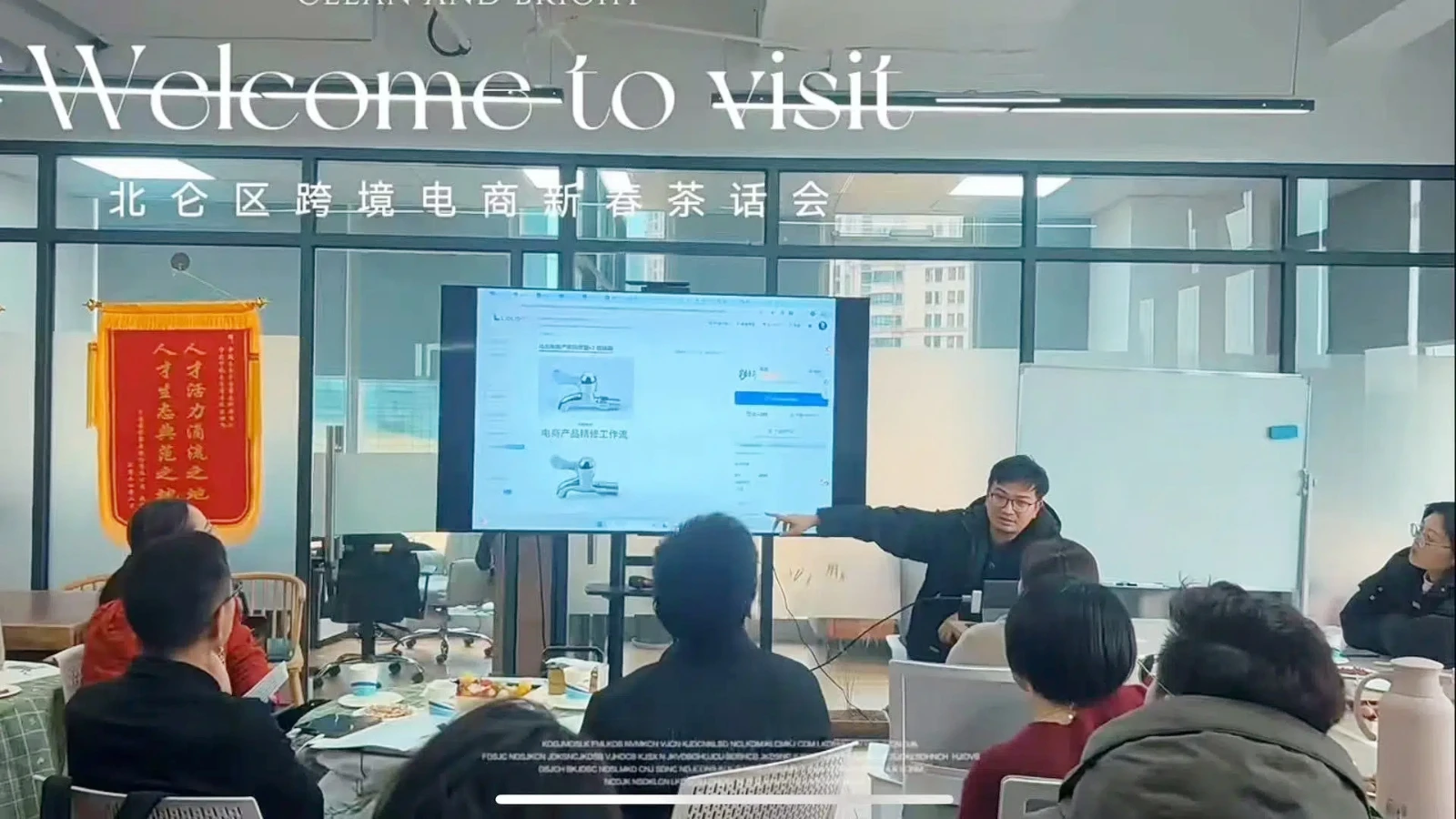 北仑商务促进中心AI新春茶话会